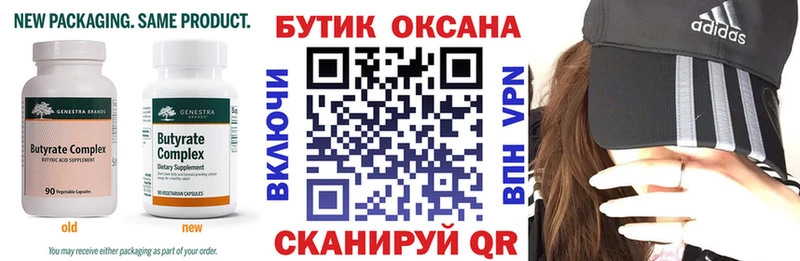 Купить  Анжеро-Судженск  Бутират 99% 